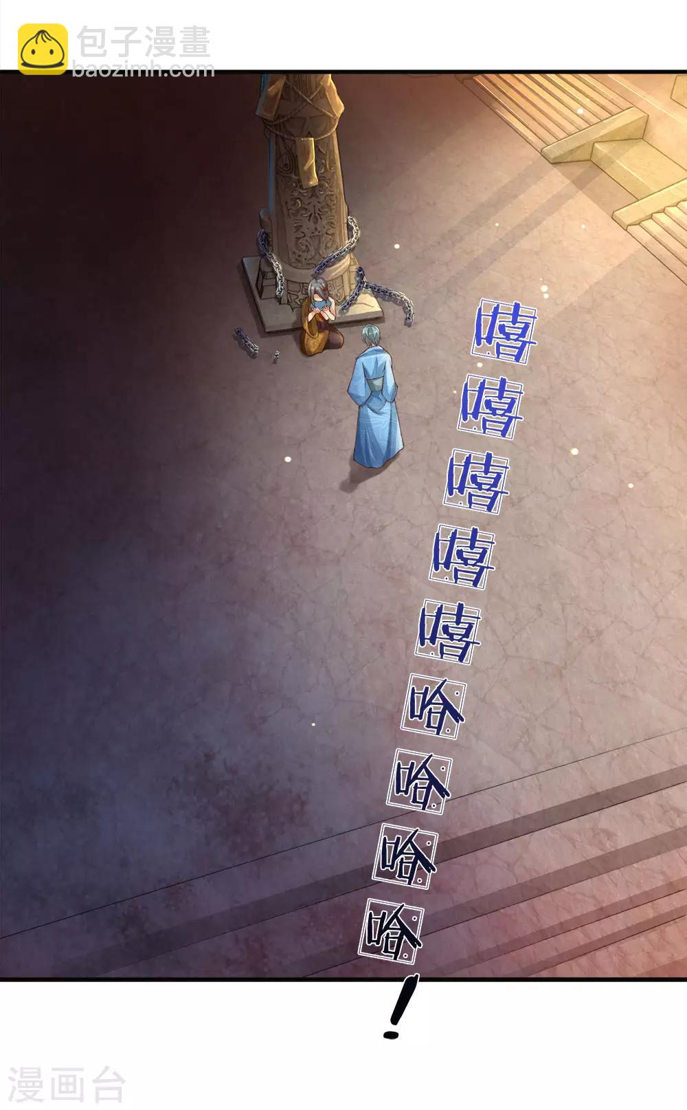🍗逆天剑神 第107话 修罗剑法，提升四成 第11页