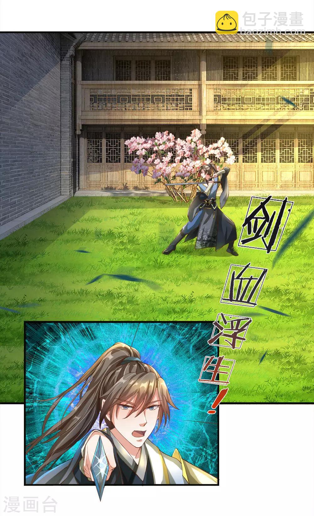 🍗逆天剑神 第107话 修罗剑法，提升四成 第13页