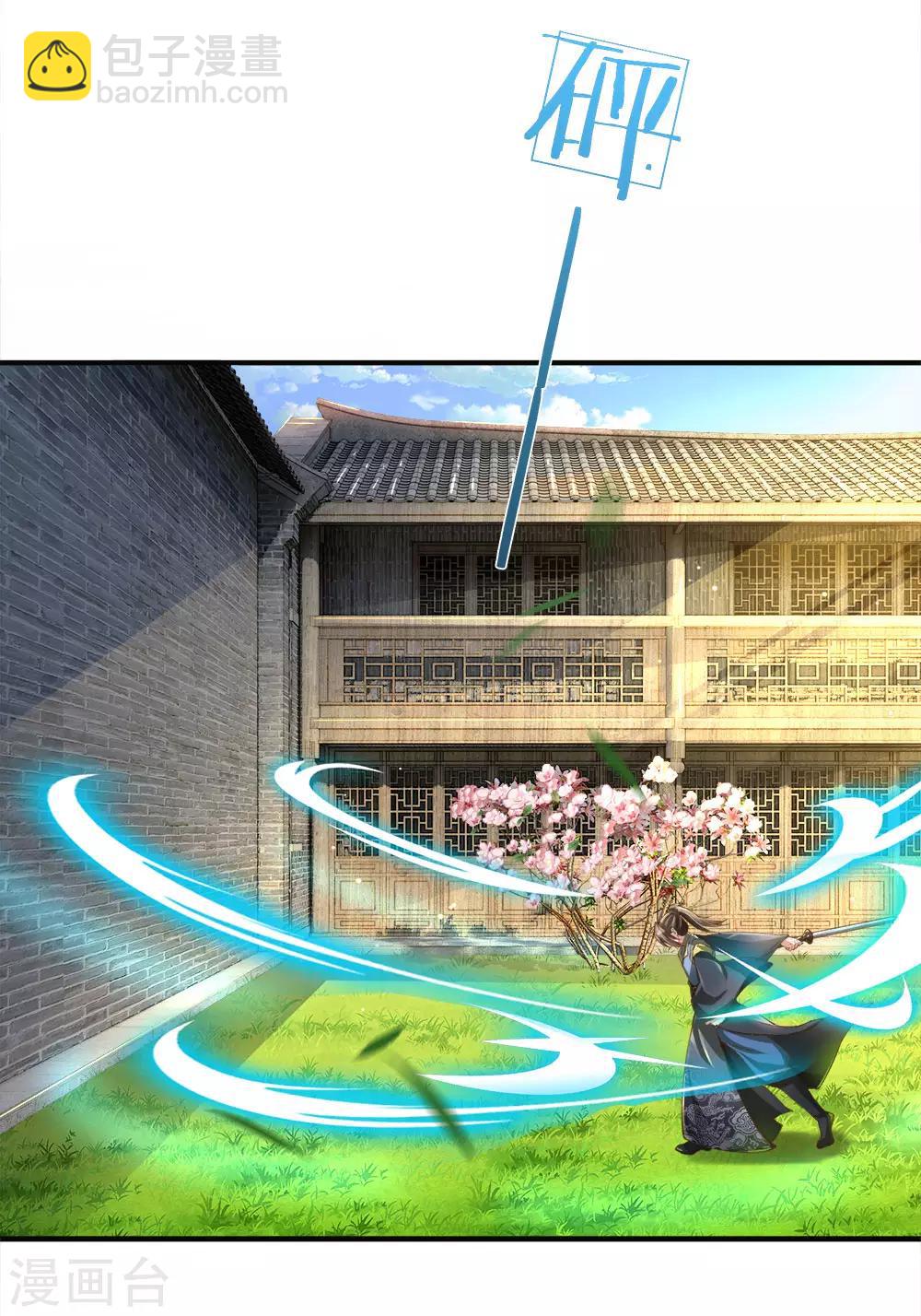 🍗逆天剑神 第107话 修罗剑法，提升四成 第14页