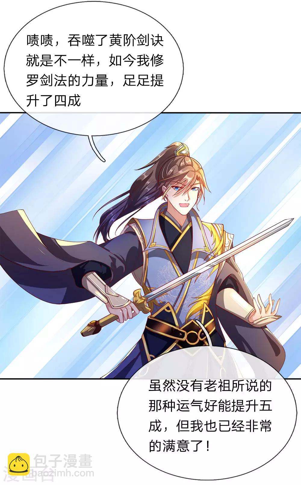 🍗逆天剑神 第107话 修罗剑法，提升四成 第20页
