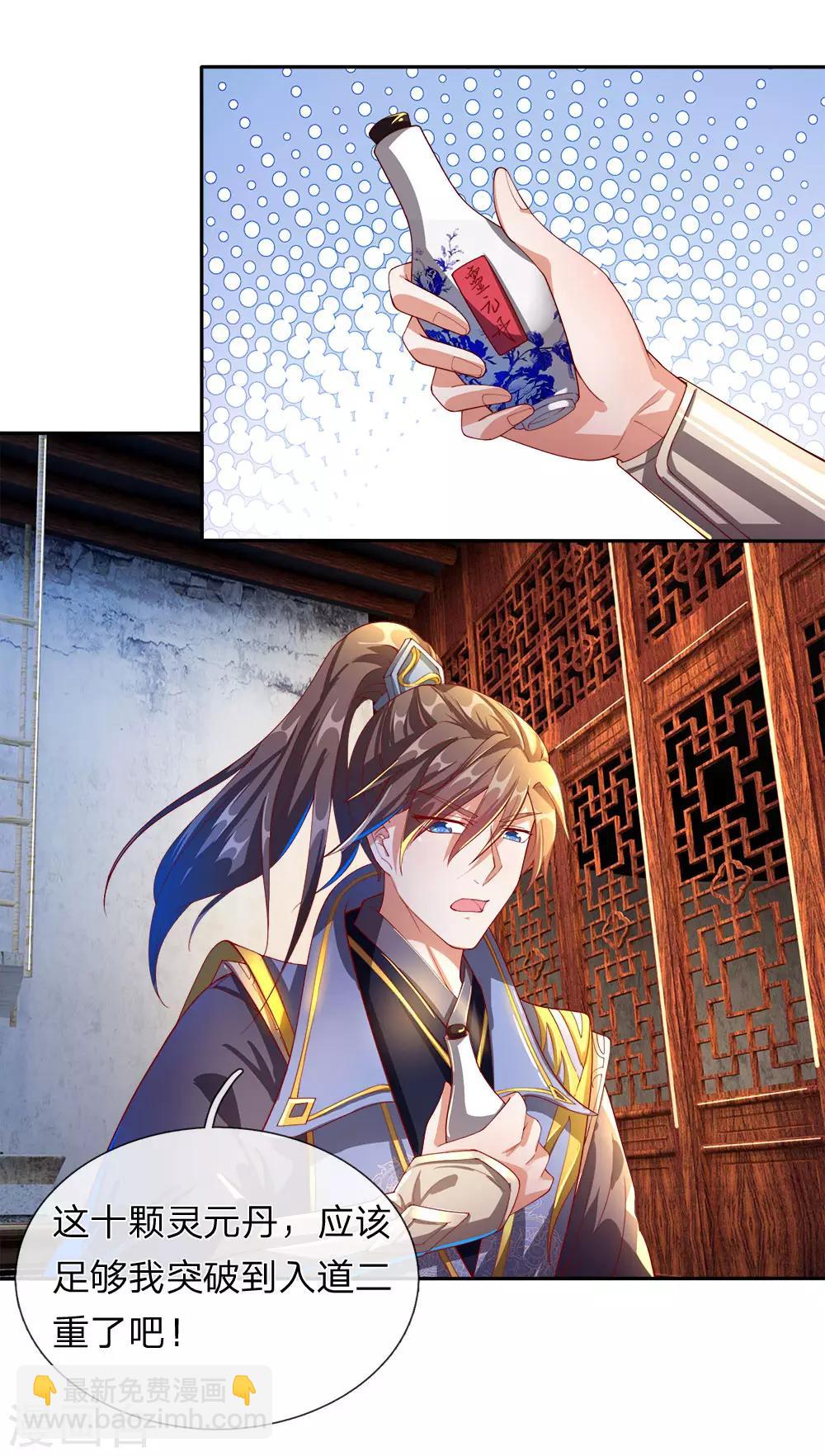 🍗逆天剑神 第107话 修罗剑法，提升四成 第21页