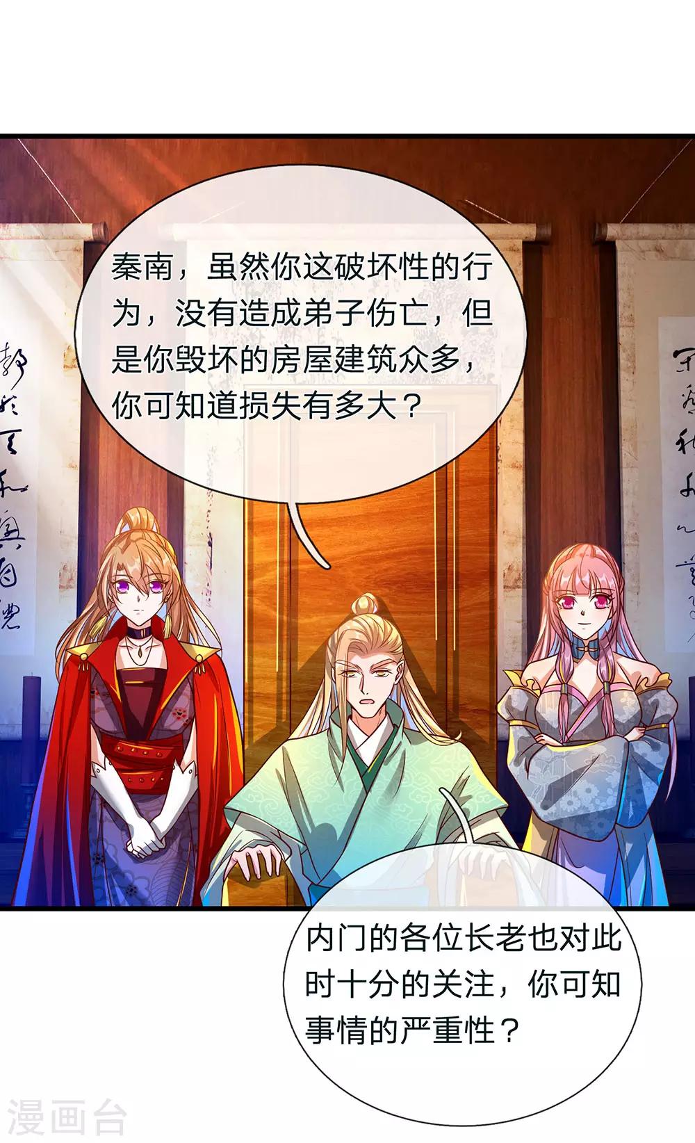 🍗逆天剑神 第109话 代表出战，将功赎罪 第1页