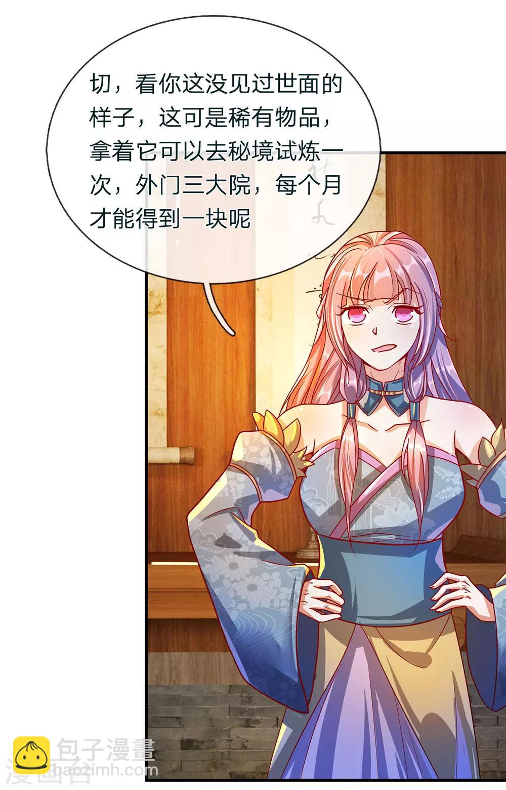 🍗逆天剑神 第109话 代表出战，将功赎罪 第10页