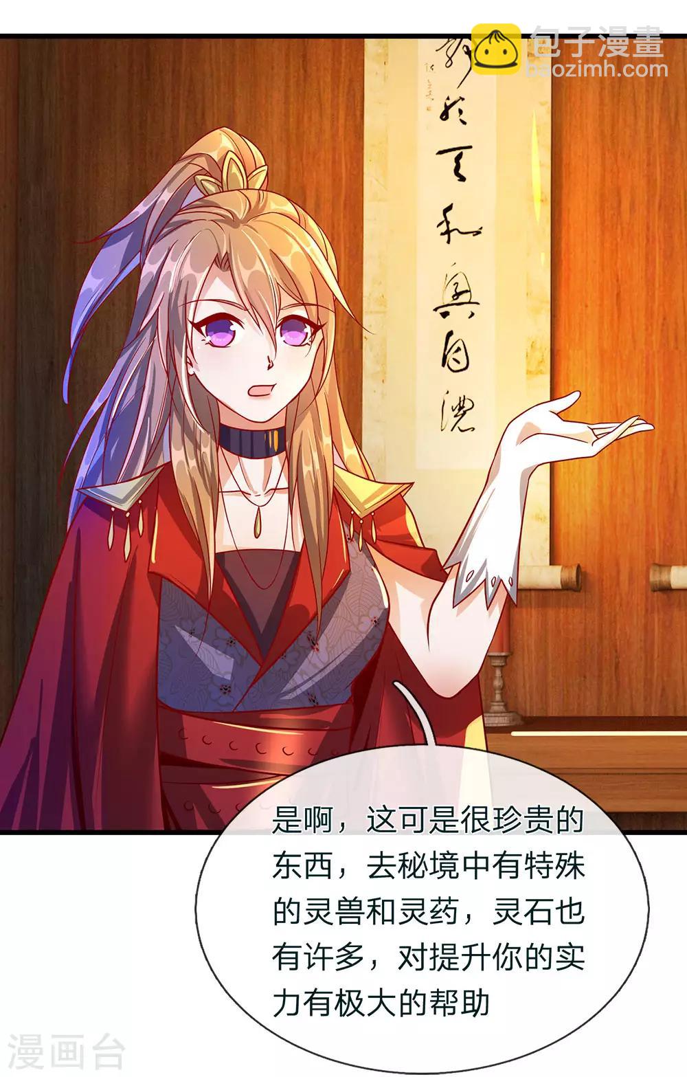 🍗逆天剑神 第109话 代表出战，将功赎罪 第11页