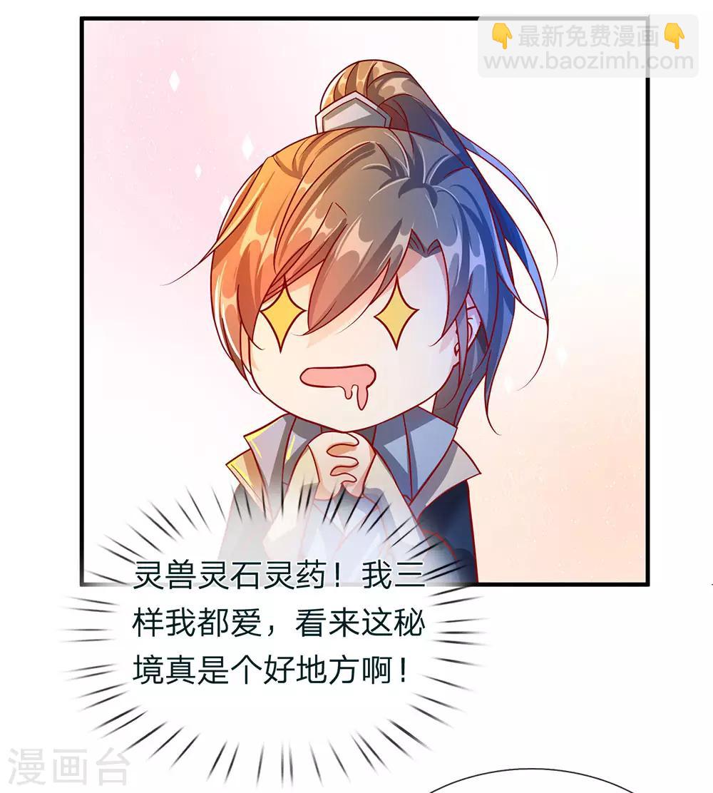 🍗逆天剑神 第109话 代表出战，将功赎罪 第12页