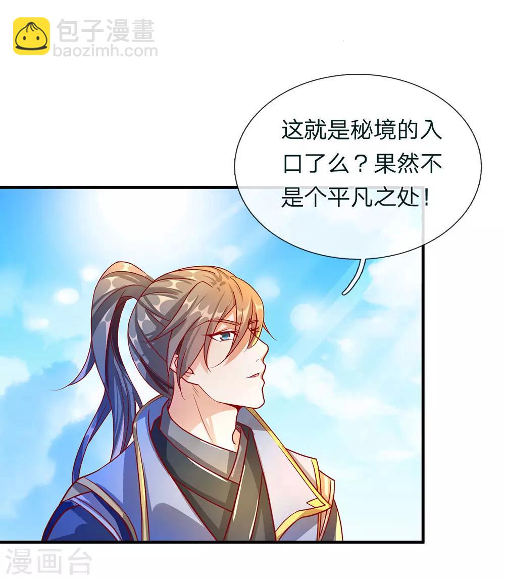 🍗逆天剑神 第109话 代表出战，将功赎罪 第15页