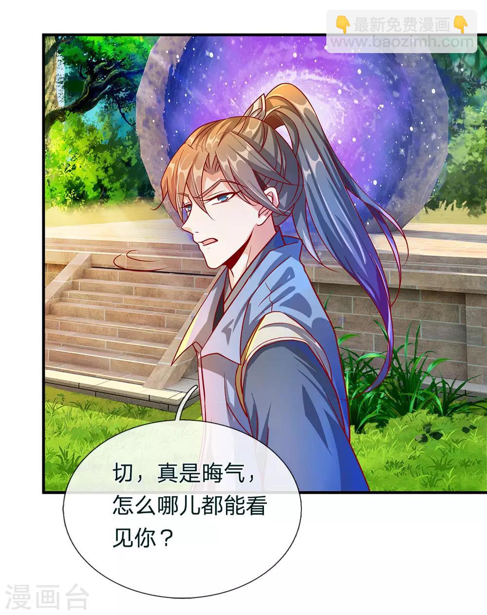 🍗逆天剑神 第109话 代表出战，将功赎罪 第17页