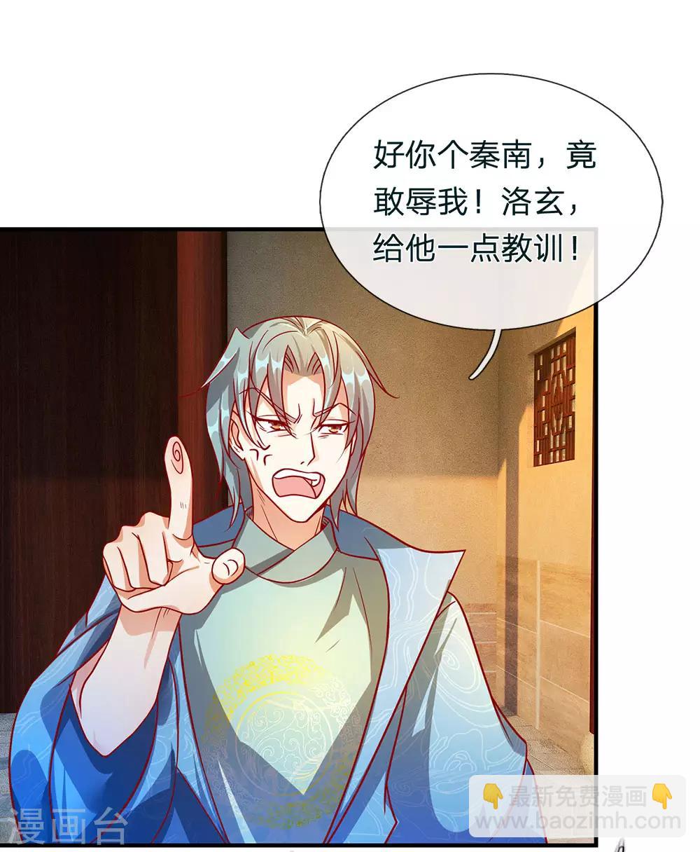 🍗逆天剑神 第109话 代表出战，将功赎罪 第18页