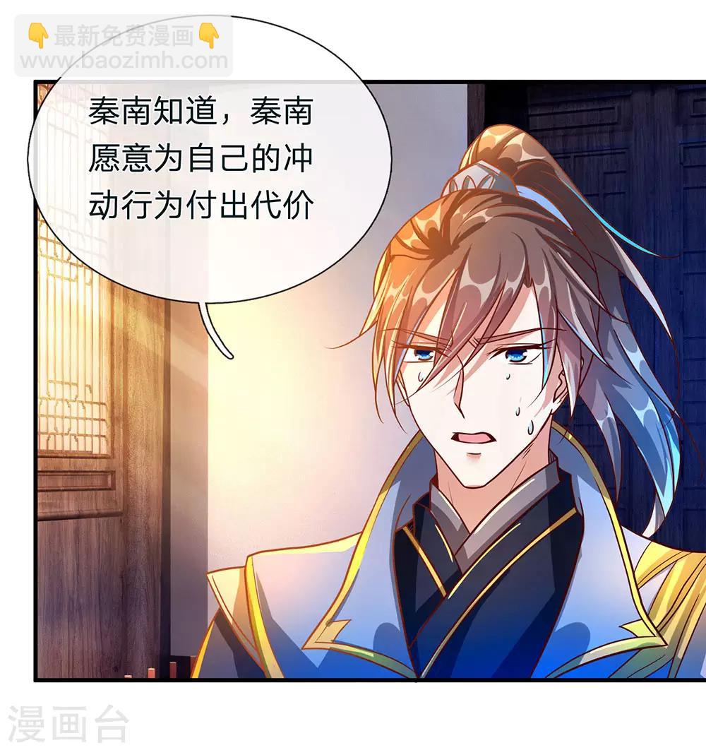 🍗逆天剑神 第109话 代表出战，将功赎罪 第2页