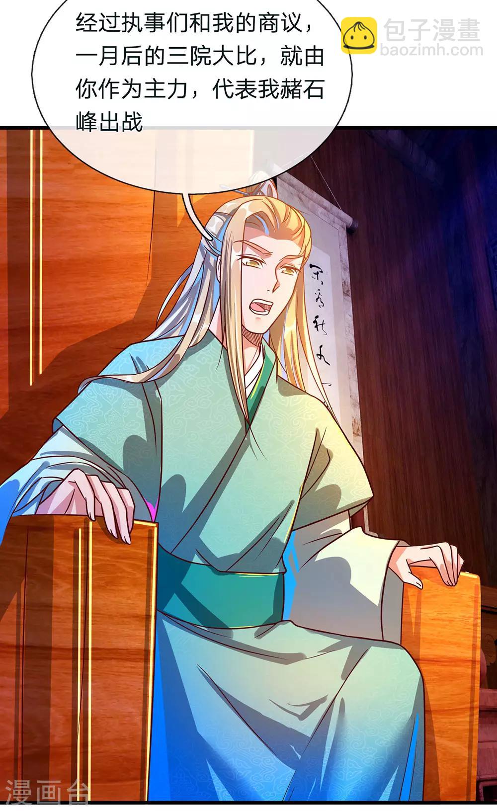 🍗逆天剑神 第109话 代表出战，将功赎罪 第4页