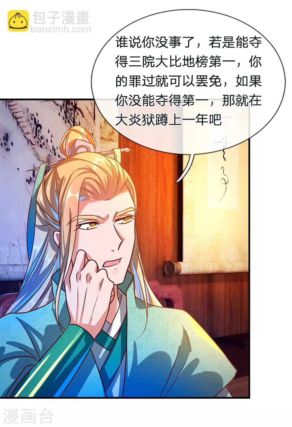 🍗逆天剑神 第109话 代表出战，将功赎罪 第6页