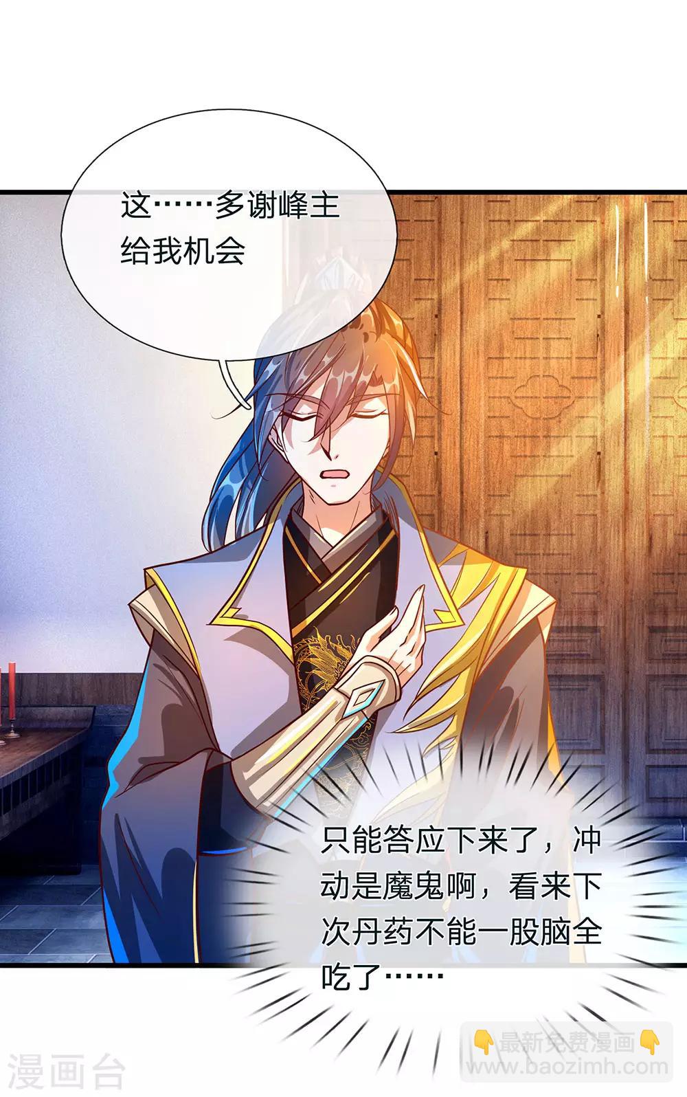 🍗逆天剑神 第109话 代表出战，将功赎罪 第7页