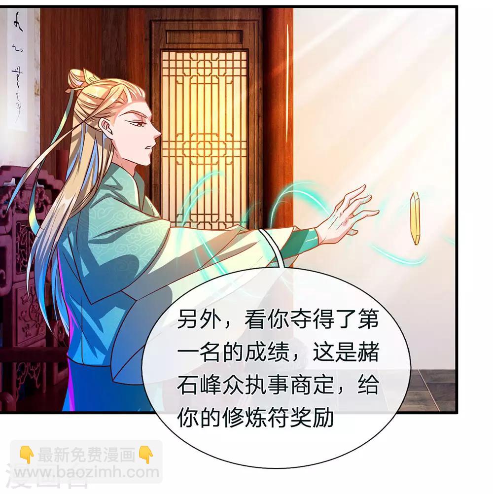 🍗逆天剑神 第109话 代表出战，将功赎罪 第8页