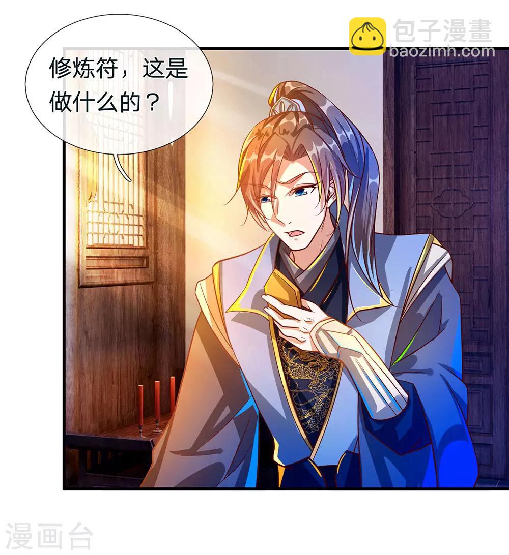 🍗逆天剑神 第109话 代表出战，将功赎罪 第9页