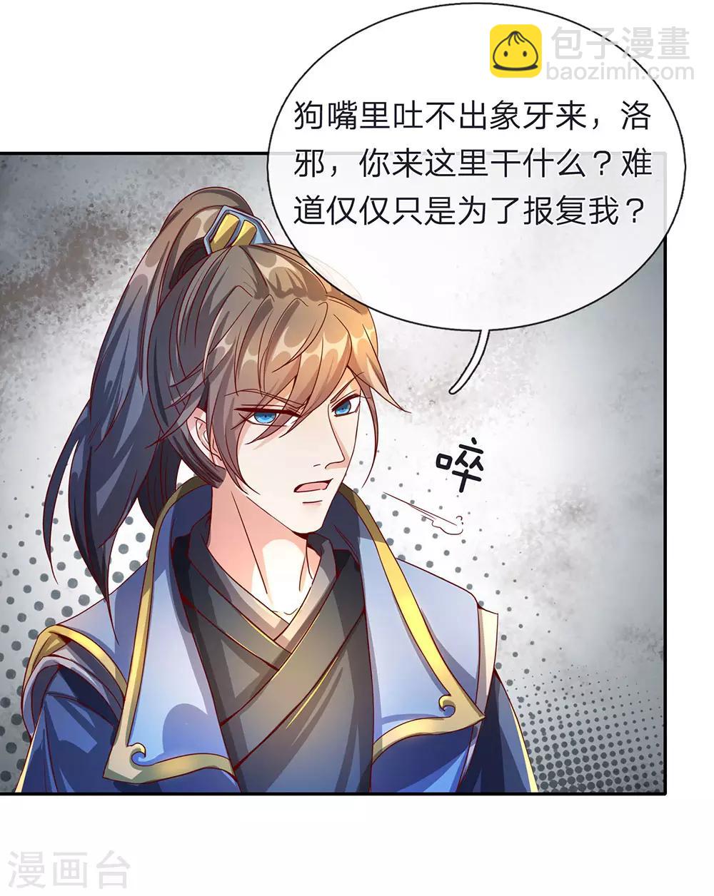🍗逆天剑神 第111话 暂避锋芒，来日再战 第10页