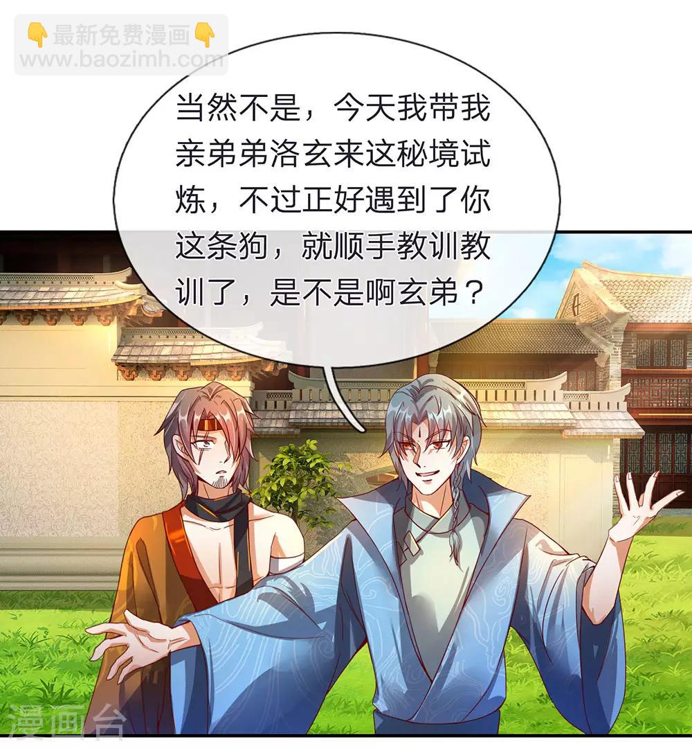 🍗逆天剑神 第111话 暂避锋芒，来日再战 第11页