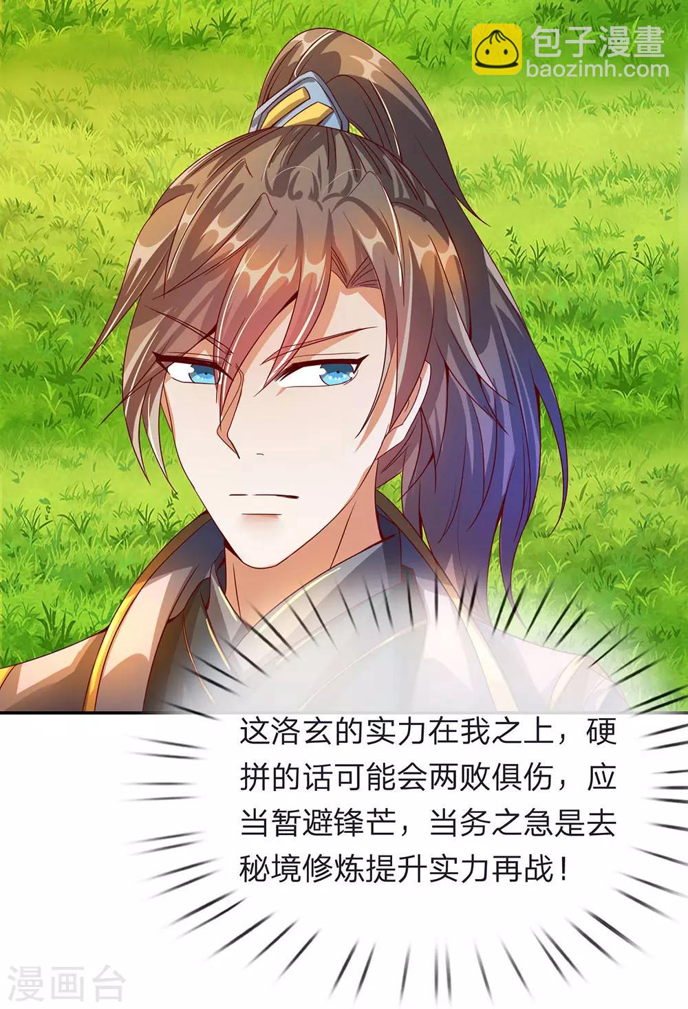 🍗逆天剑神 第111话 暂避锋芒，来日再战 第15页