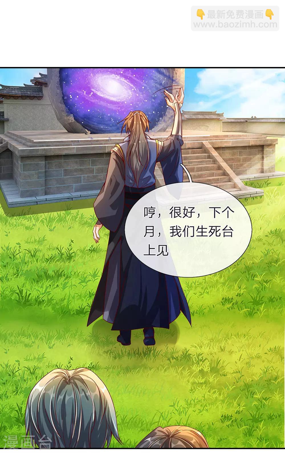 🍗逆天剑神 第111话 暂避锋芒，来日再战 第17页