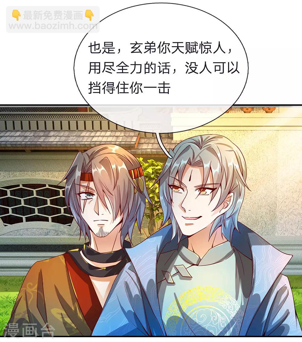 🍗逆天剑神 第111话 暂避锋芒，来日再战 第20页
