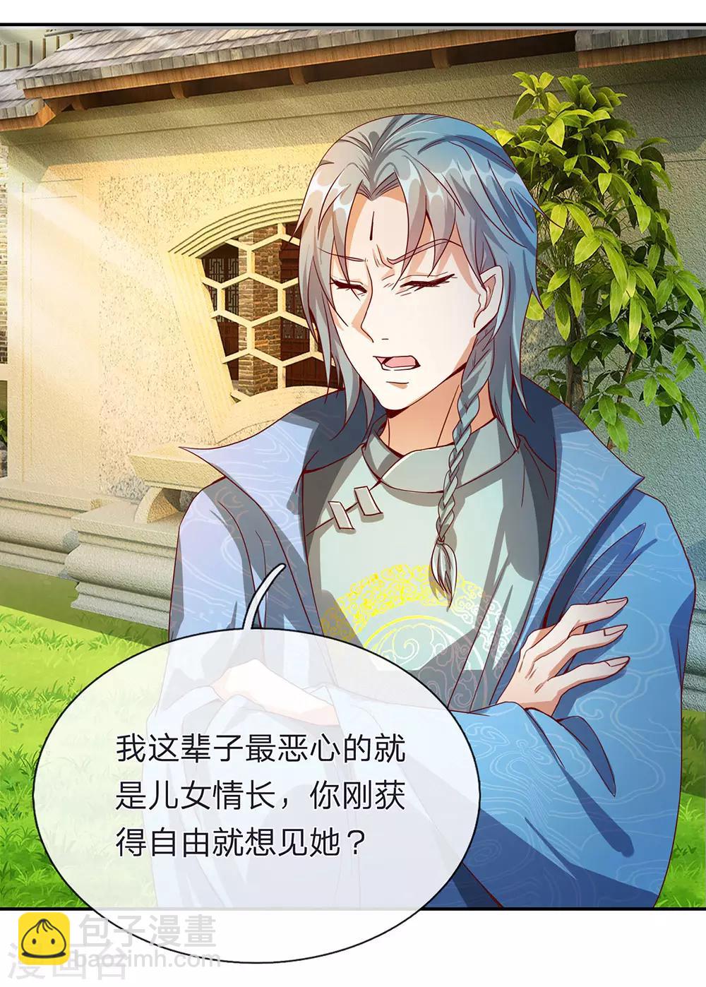 🍗逆天剑神 第111话 暂避锋芒，来日再战 第22页