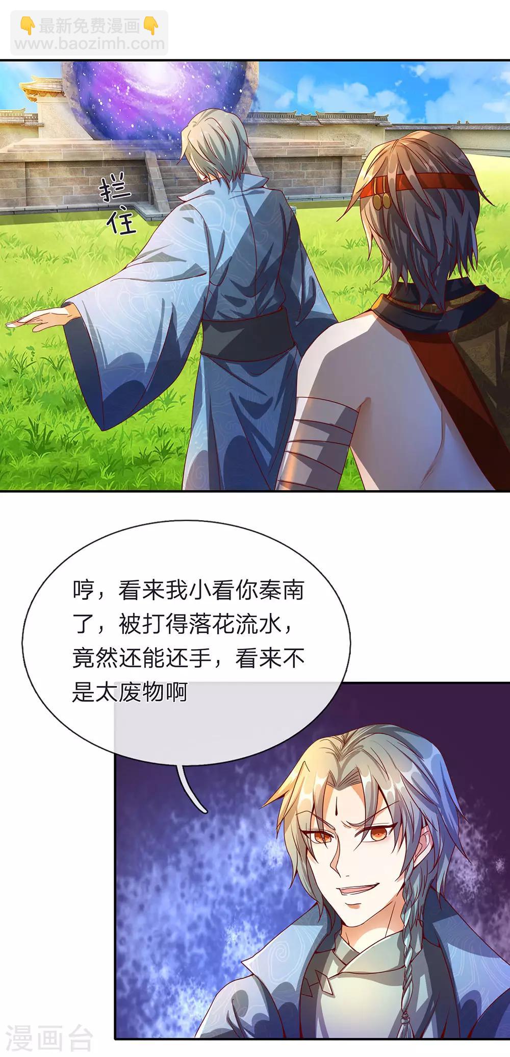 🍗逆天剑神 第111话 暂避锋芒，来日再战 第9页