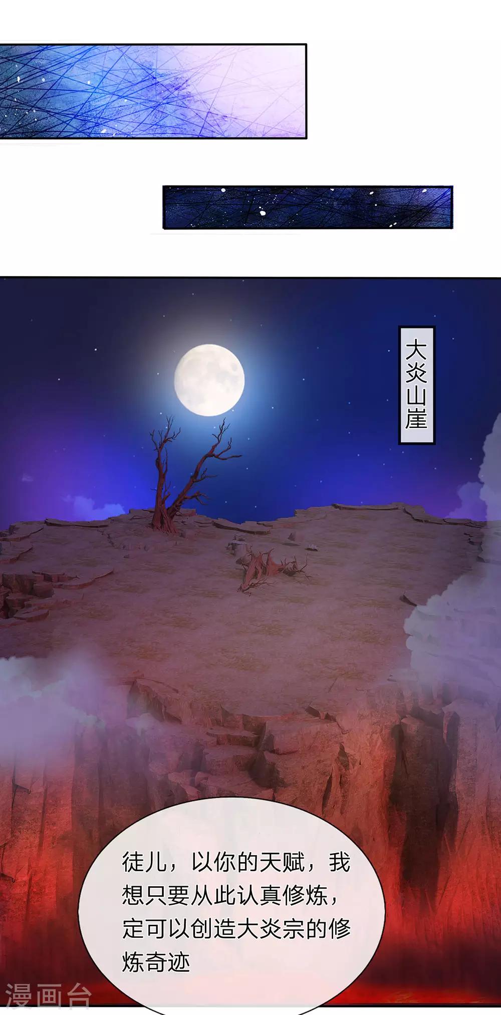 🍗逆天剑神 第113话 天赋异禀，连破十境 第1页
