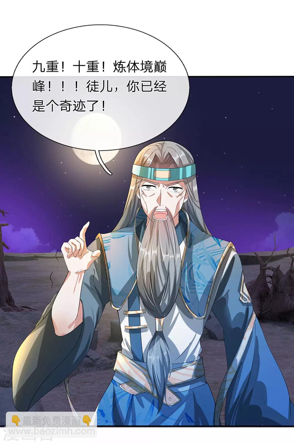 🍗逆天剑神 第113话 天赋异禀，连破十境 第14页