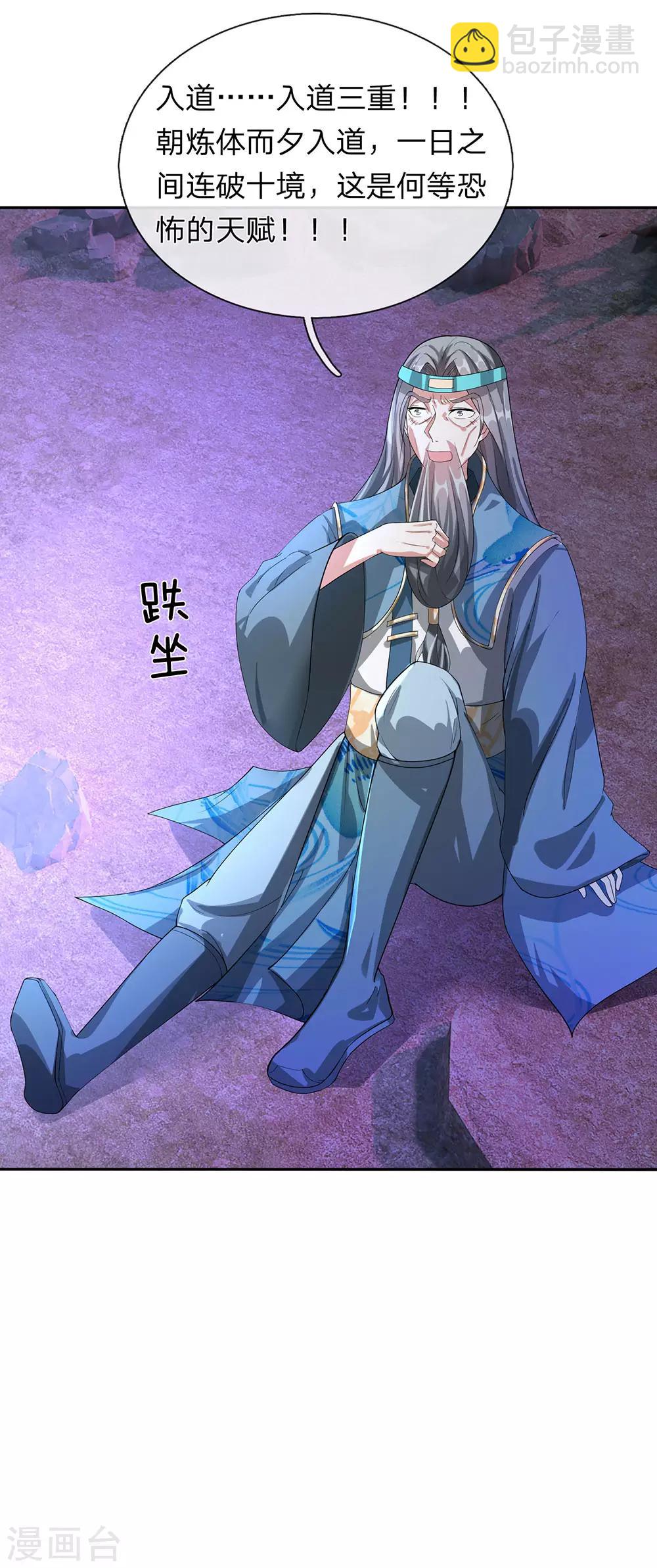 🍗逆天剑神 第113话 天赋异禀，连破十境 第18页