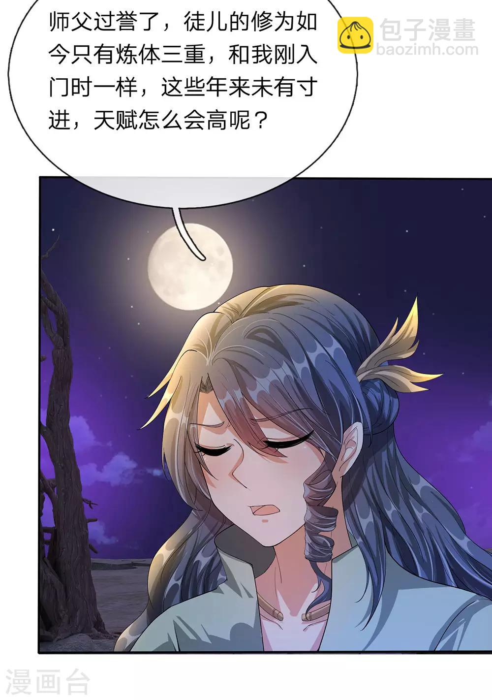 🍗逆天剑神 第113话 天赋异禀，连破十境 第3页