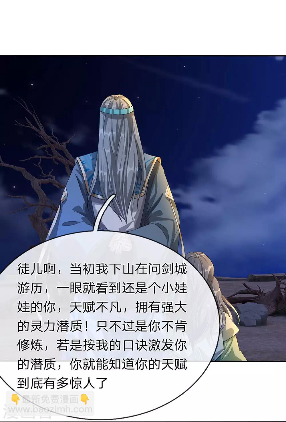 🍗逆天剑神 第113话 天赋异禀，连破十境 第4页