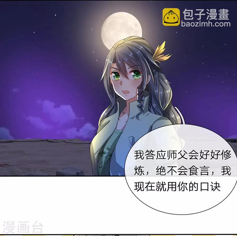🍗逆天剑神 第113话 天赋异禀，连破十境 第5页