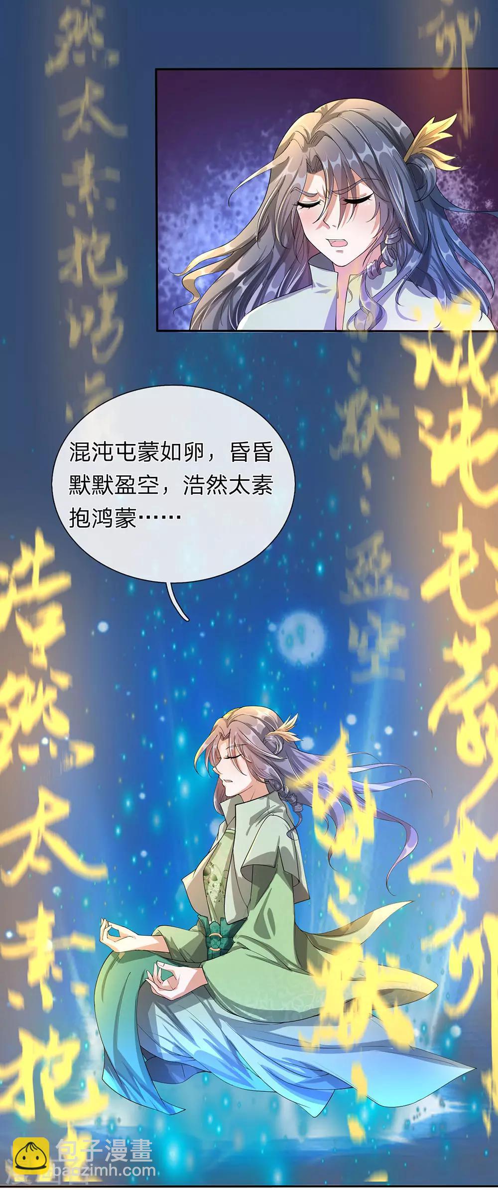 🍗逆天剑神 第113话 天赋异禀，连破十境 第8页
