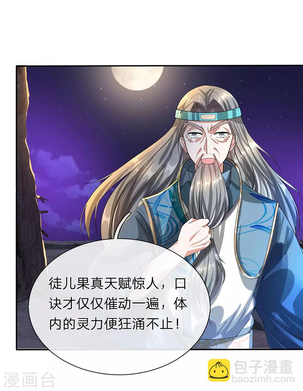 🍗逆天剑神 第113话 天赋异禀，连破十境 第9页