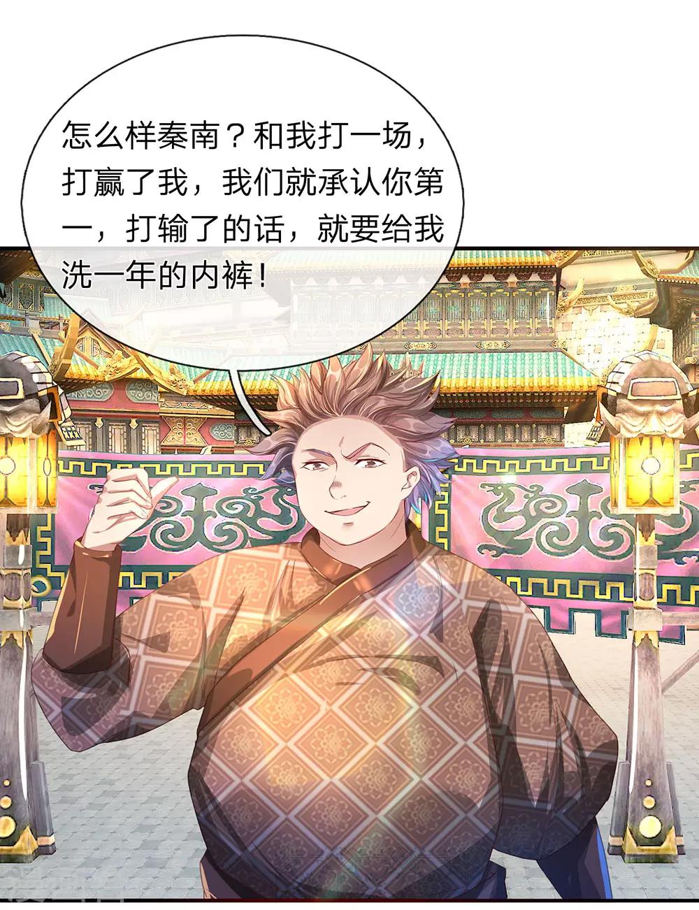 🍗逆天剑神 第115话 单手比试，一掌制敌 第1页