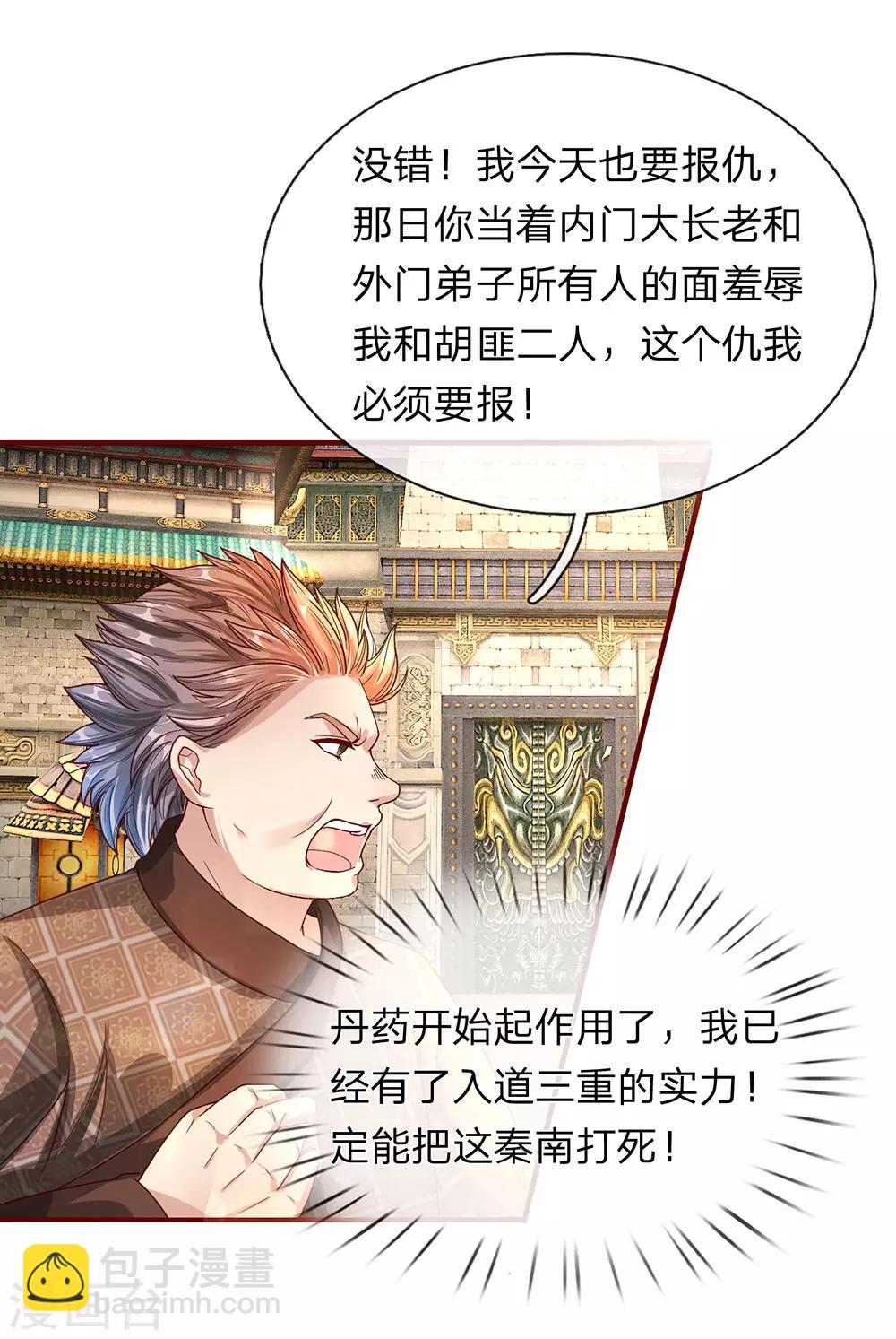 🍗逆天剑神 第115话 单手比试，一掌制敌 第11页