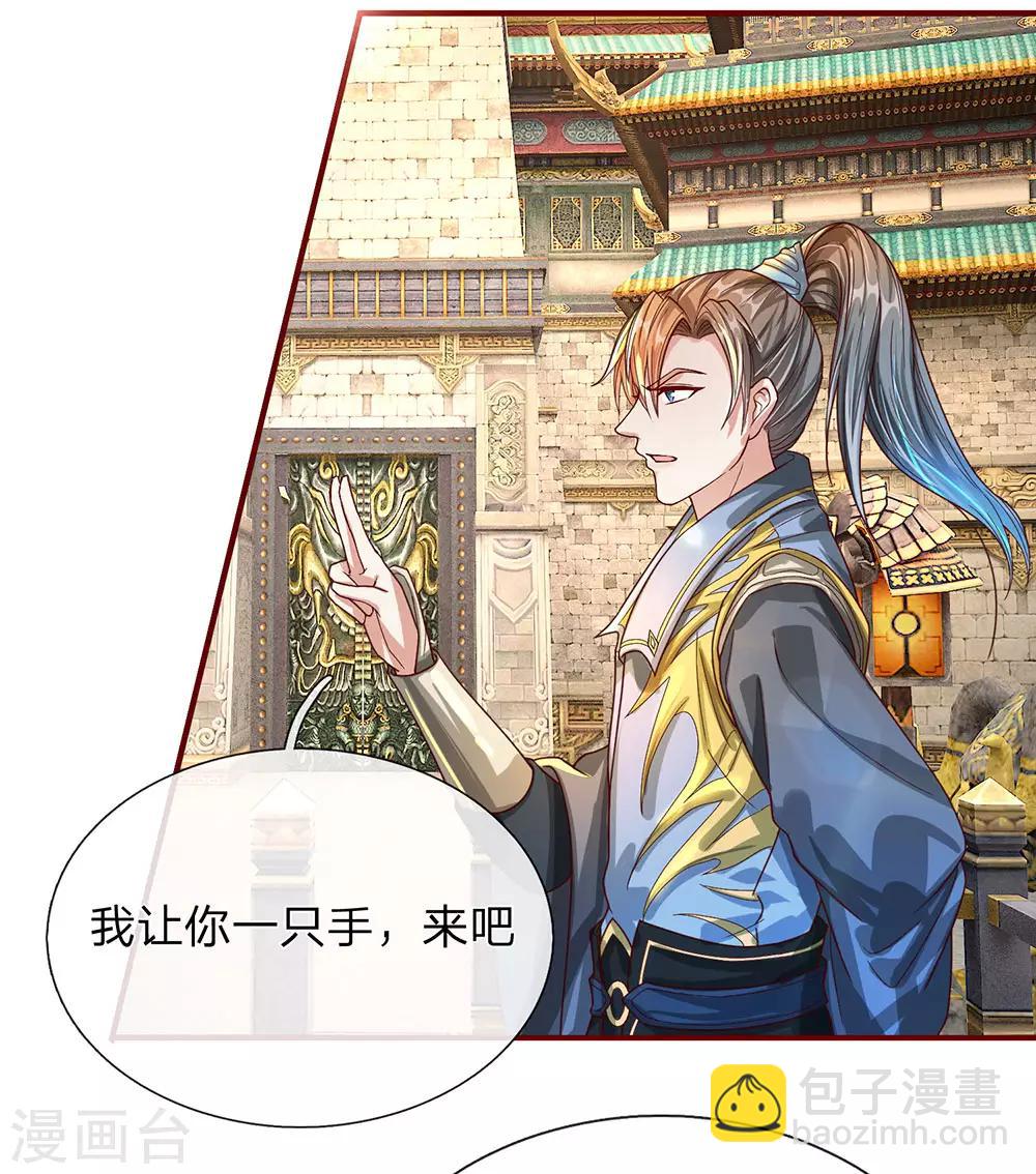 🍗逆天剑神 第115话 单手比试，一掌制敌 第12页