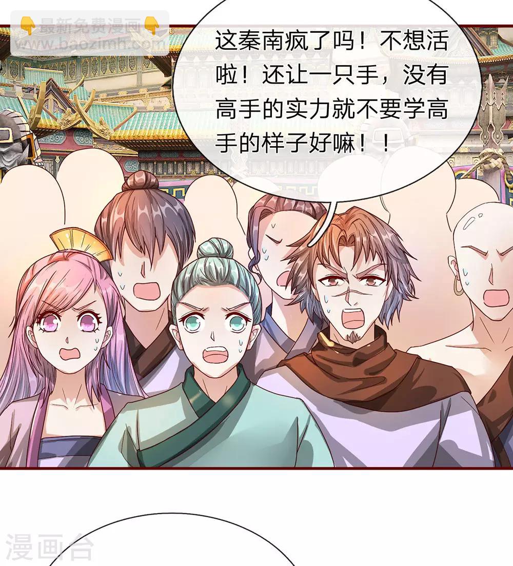 🍗逆天剑神 第115话 单手比试，一掌制敌 第13页