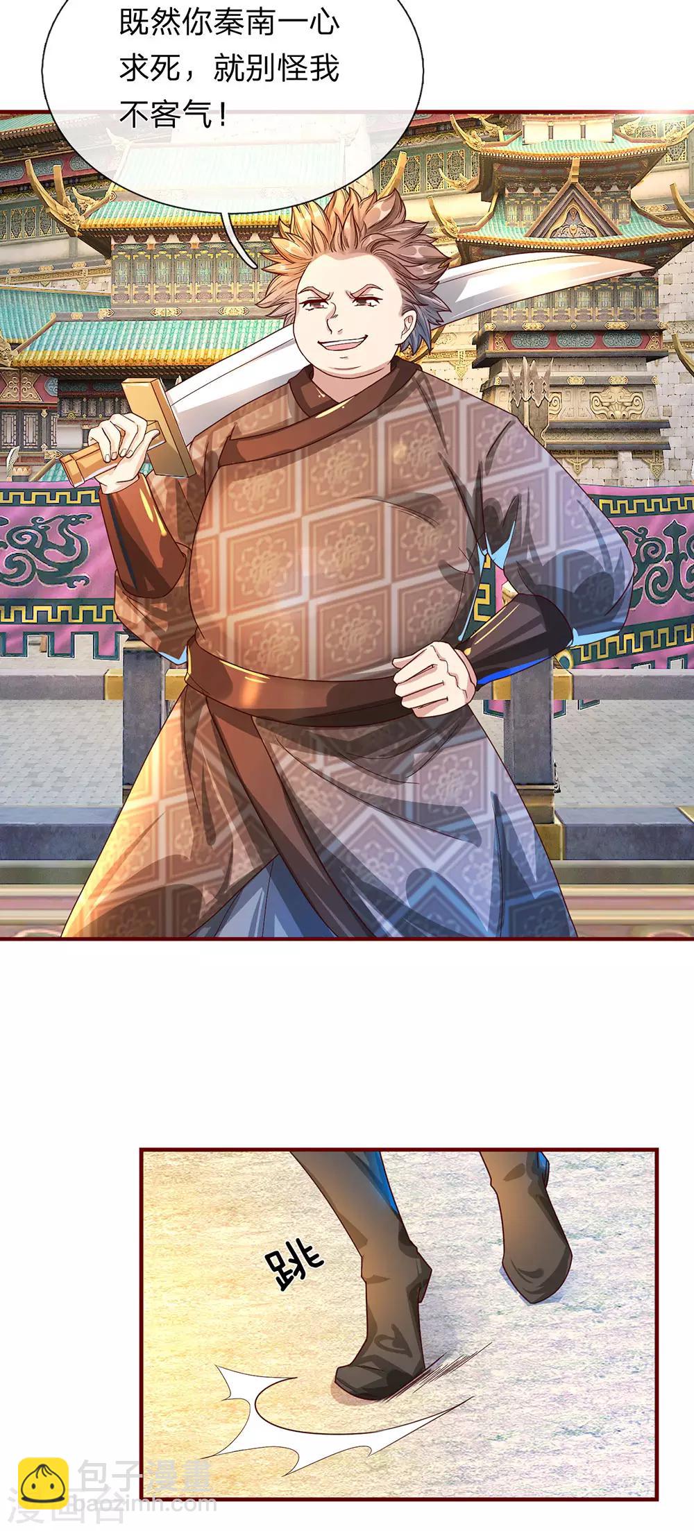 🍗逆天剑神 第115话 单手比试，一掌制敌 第14页