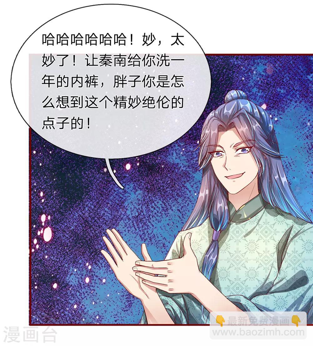 🍗逆天剑神 第115话 单手比试，一掌制敌 第2页