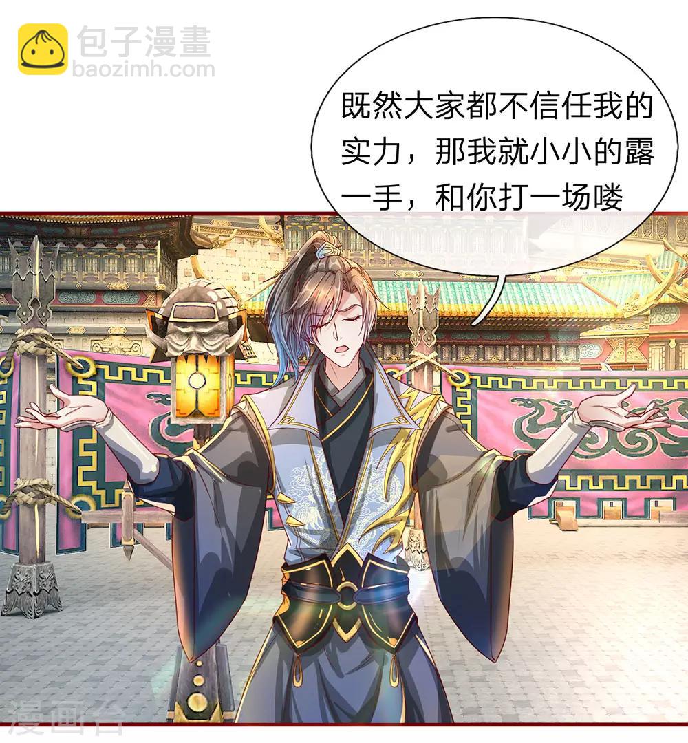 🍗逆天剑神 第115话 单手比试，一掌制敌 第3页