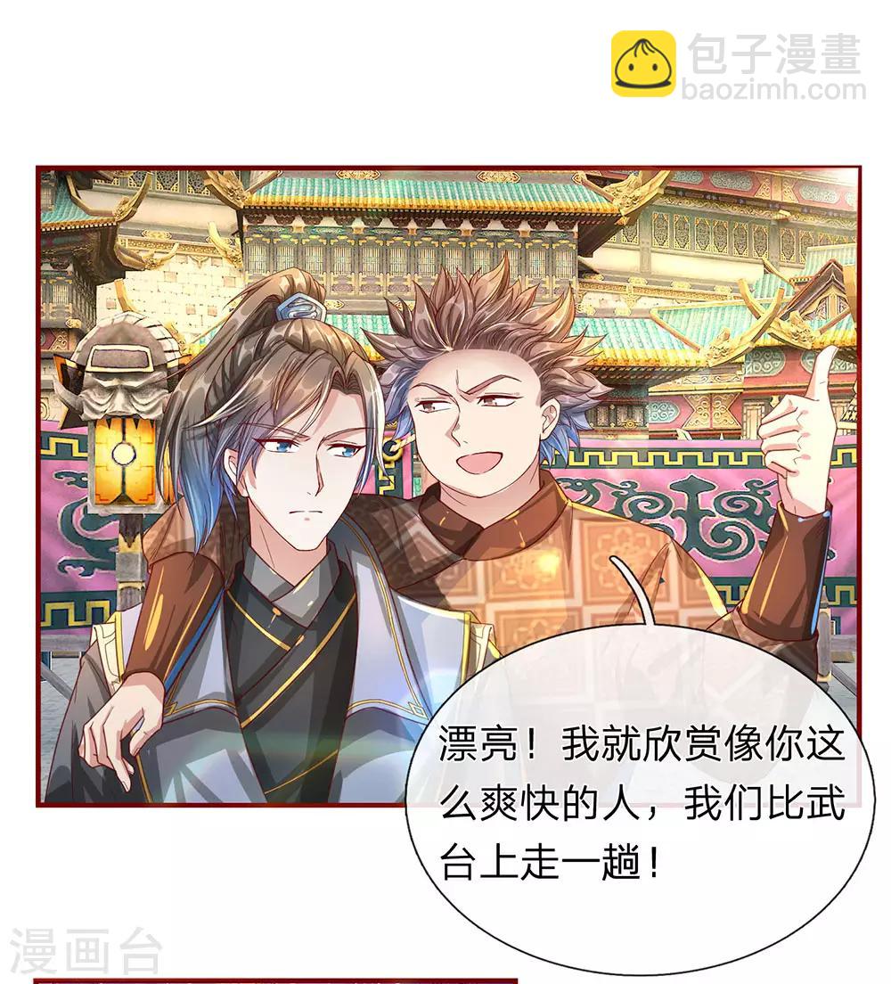 🍗逆天剑神 第115话 单手比试，一掌制敌 第4页