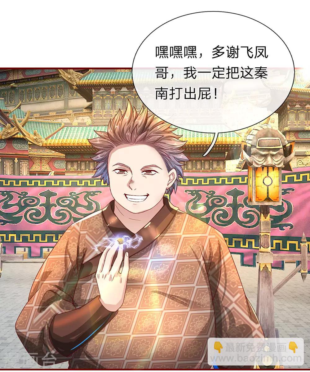 🍗逆天剑神 第115话 单手比试，一掌制敌 第8页
