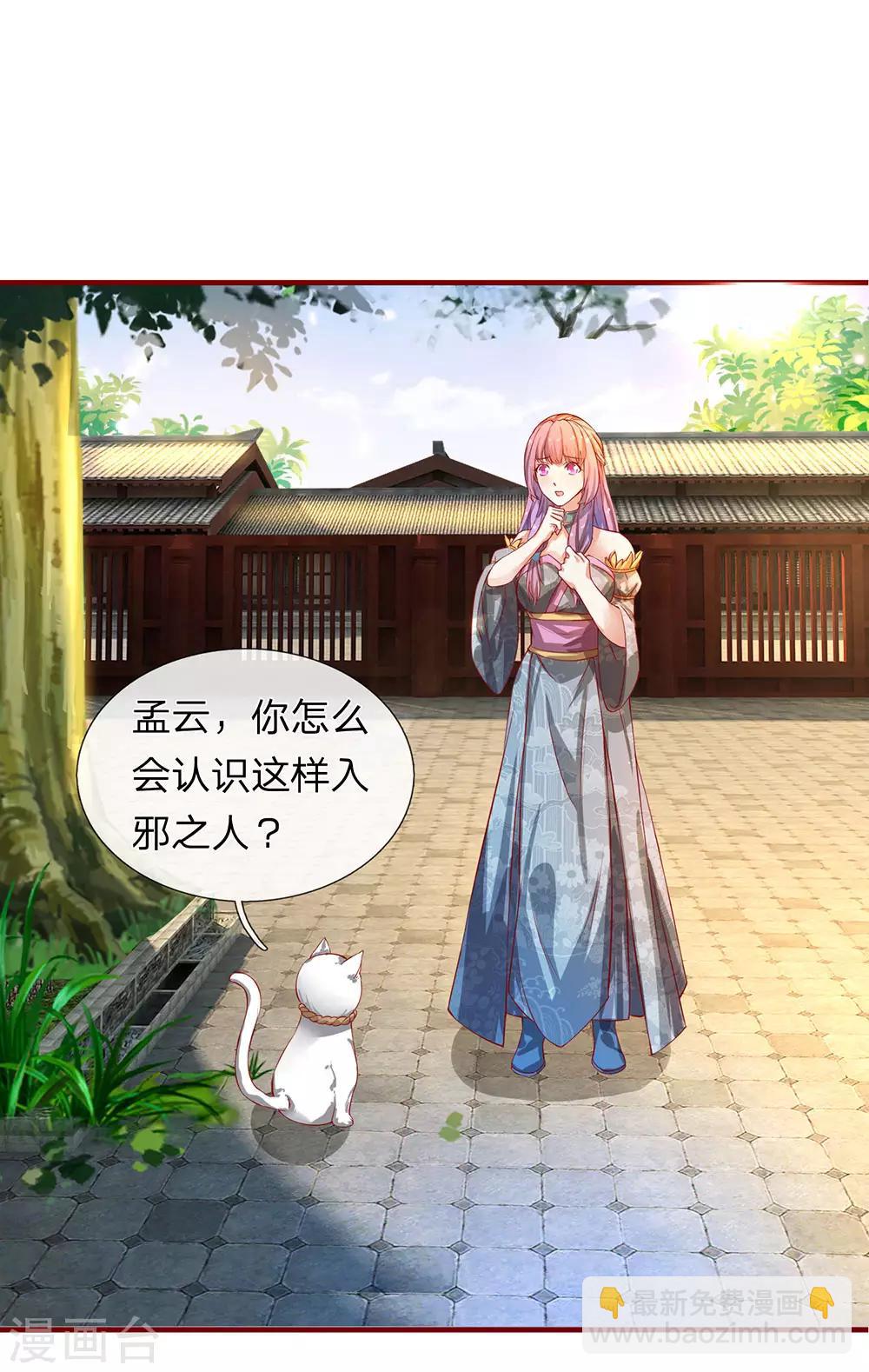 🍗逆天剑神 第117话 邪气攻心，寻求帮助 第11页