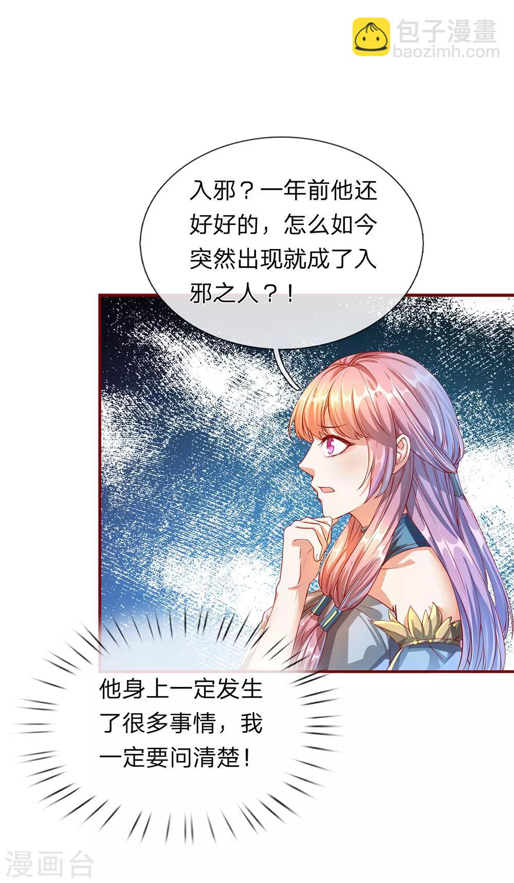 🍗逆天剑神 第117话 邪气攻心，寻求帮助 第12页
