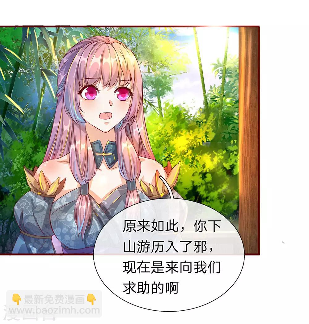 🍗逆天剑神 第117话 邪气攻心，寻求帮助 第14页