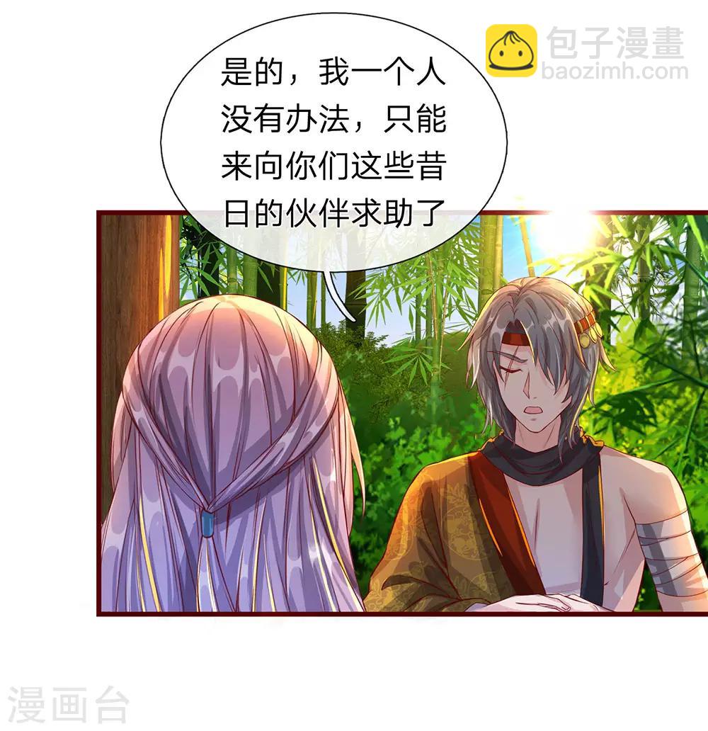 🍗逆天剑神 第117话 邪气攻心，寻求帮助 第15页