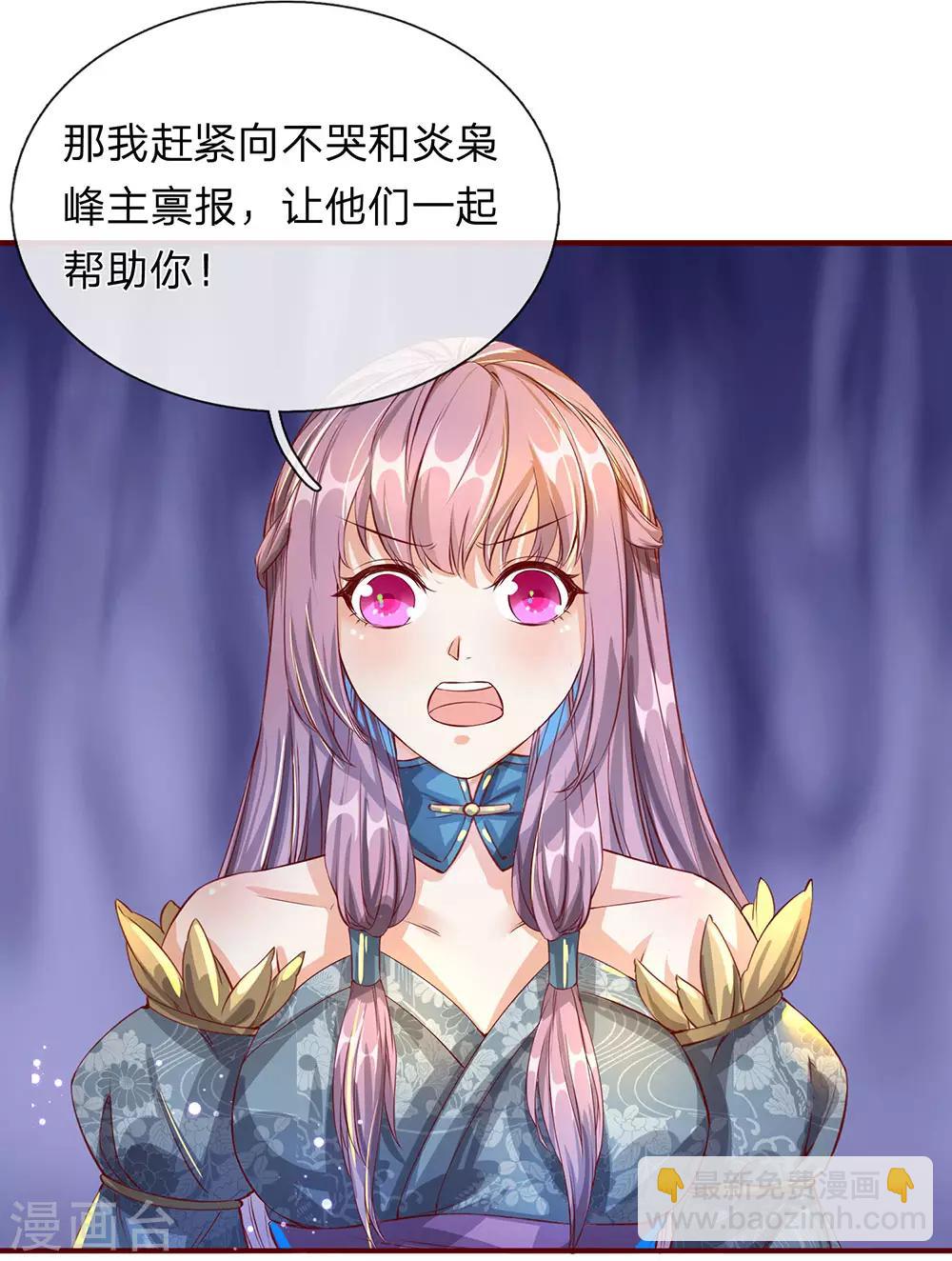 🍗逆天剑神 第117话 邪气攻心，寻求帮助 第16页