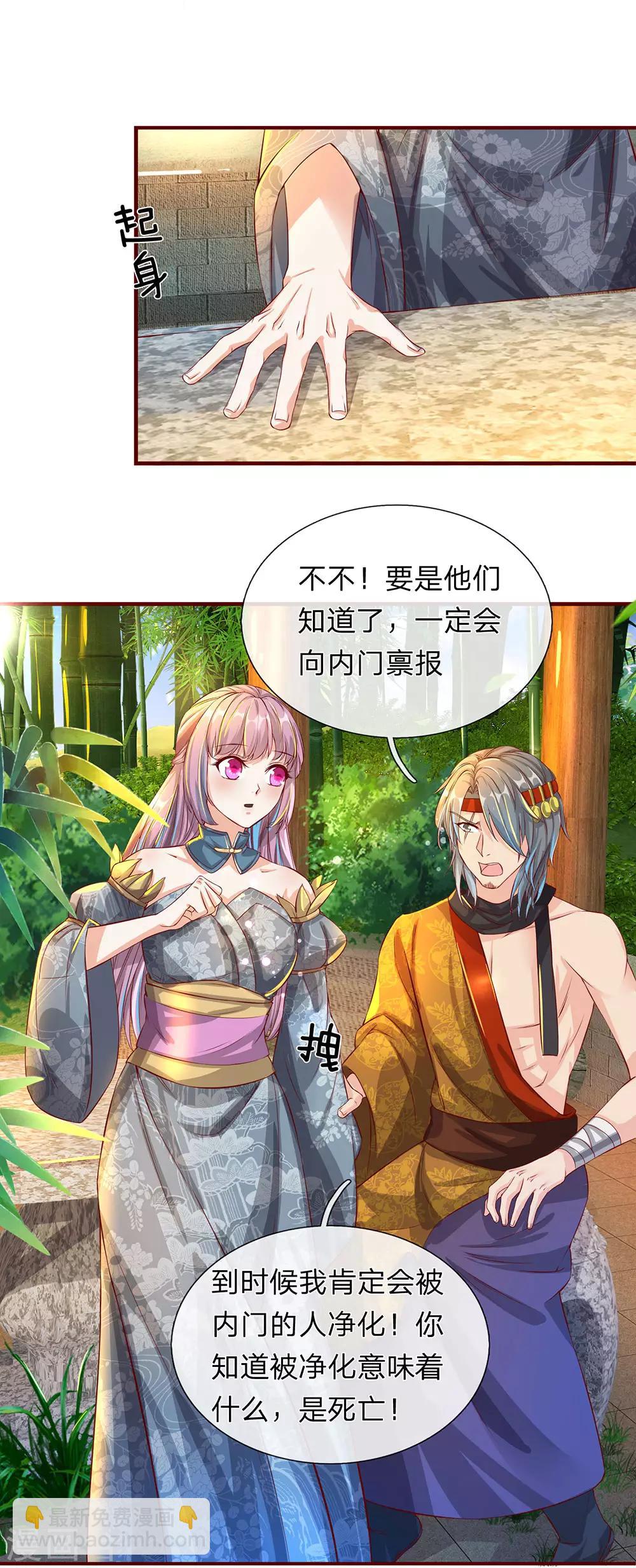 🍗逆天剑神 第117话 邪气攻心，寻求帮助 第17页