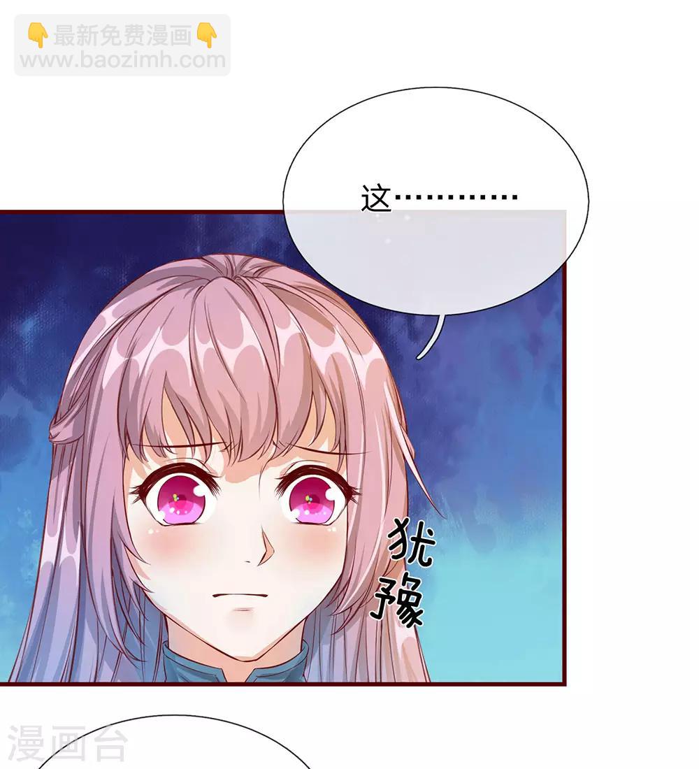 🍗逆天剑神 第117话 邪气攻心，寻求帮助 第18页