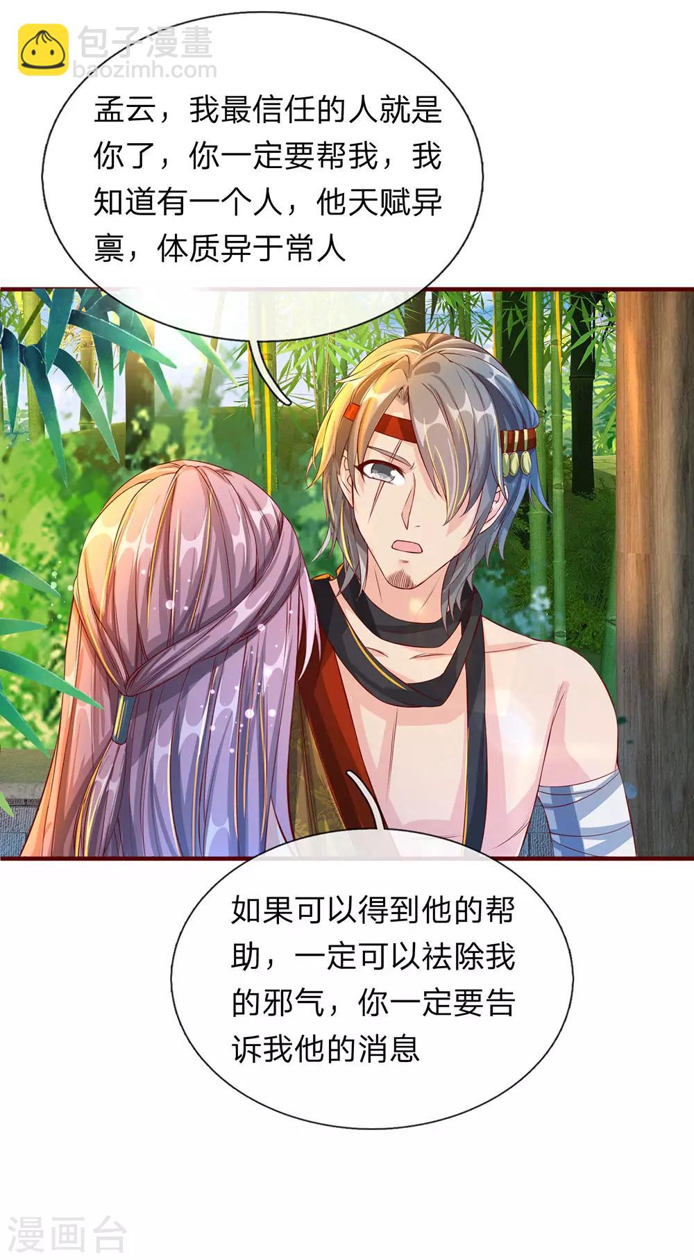 🍗逆天剑神 第117话 邪气攻心，寻求帮助 第20页